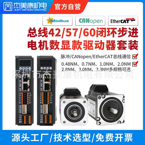 杰美康RC/EC总线通讯42/57/60闭环步进电机驱动器1NM2NM3NM套装