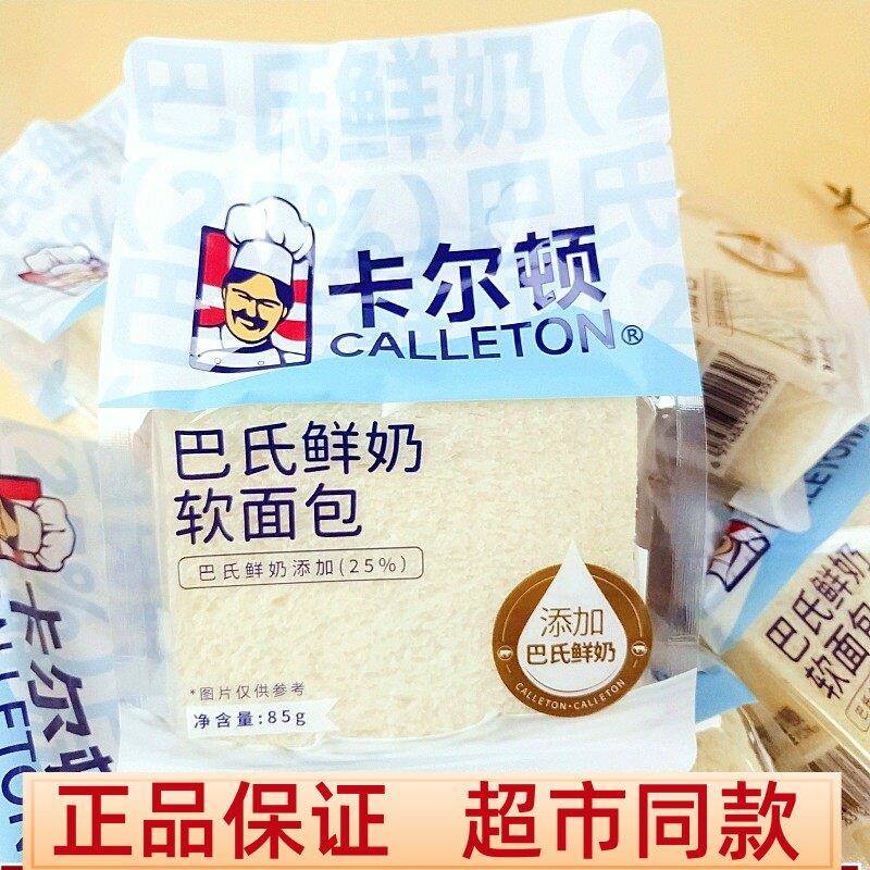 新货卡尔顿巴氏鲜奶软面包袋装儿童早餐面包网红代餐糕点心零食小