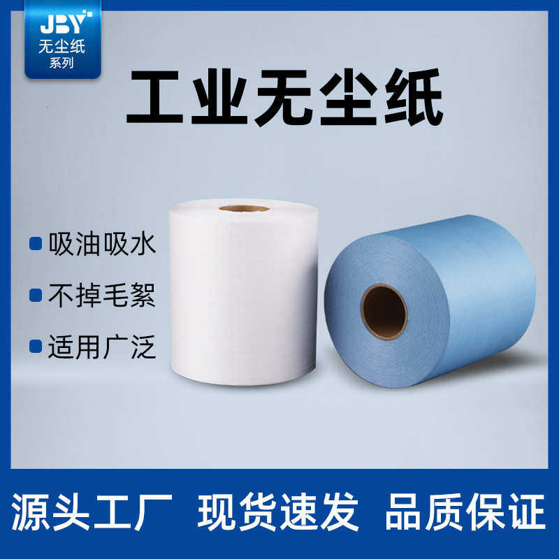 工业擦拭纸无尘大卷纸吸油纸无尘布25*38蓝色无尘纸白色无尘纸,标准件/零部件/工业耗材,无尘纸/无尘布,淘宝优惠券,粉丝福利购,淘宝优惠卷