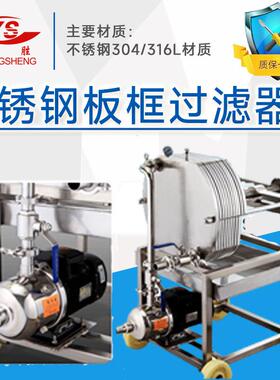 工厂不锈钢板框过滤器纸板啤酒果汁过滤机多层压滤机设计