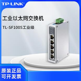 SF1005工业级 价格可商议 LINK工业以太网交换机TL 普联TP