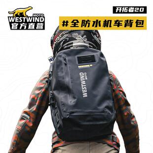 WESTWIND西风全防水机车揹包机车骑行揹包安全帽包全盔双肩包