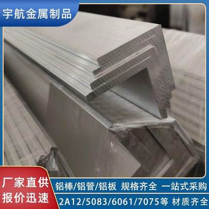 新到6063铝角606160822A127075铝合金型材L型不等边角铝现货