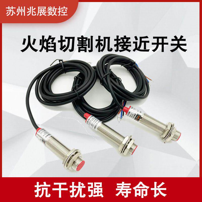 全自动火焰等离子切割机接近开关感应传感器三线npn常开24V开关