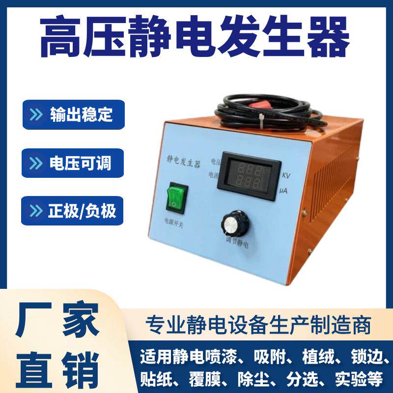ESD-30KV静电产生器吸附分选纺丝模内车标贴静电放电产生器正负驻