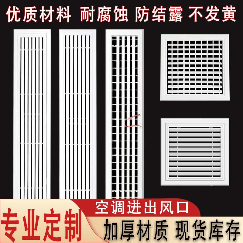 abs中央空调出风口百叶格栅新风系统风管机送排进出风口装饰个性