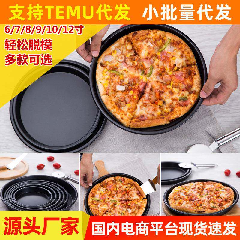 家用6/7/8/9/10寸不沾披萨盘套装烤箱烤盘pizza碳钢烤盘烘焙模具