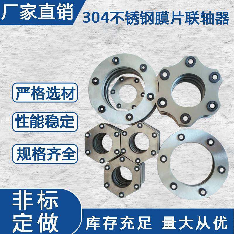 304不锈钢膜片弹性缓冲垫联轴器膜片单双联轴器四孔六孔梅花,五金/工具,联轴器,淘宝优惠券,粉丝福利购,淘宝优惠卷