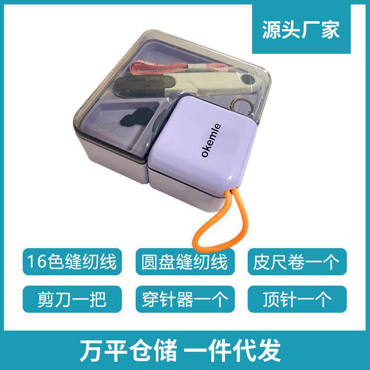 跨境新品轻奢高档针线盒 便携式实用针线收纳盒 优质针线盒套装