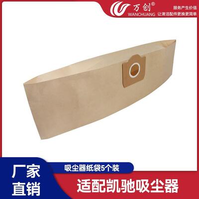 5个适配凯驰Karcher卡赫吸尘器配件尘袋纸袋WD3200 3300 WD3 MV3