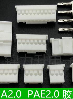 PA/PAE2.0mm间距连接器带扣插头胶壳接插件压线端子2P3P4P5P6P10P