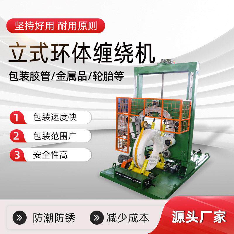 厂家供应胶管地暖管缠绕机钢带铜带环形缠绕包装机轮胎缠膜机
