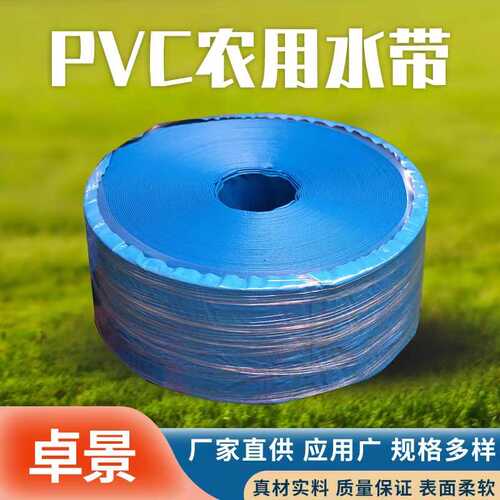 软体pvc园林绿化灌溉农用水带水带水带软体水带可折叠农用灌溉