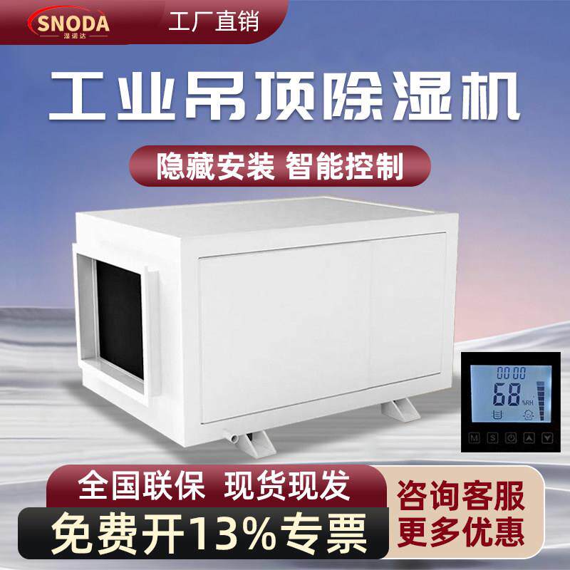 工业大功率吊装式管道除湿机仓库车间地下室配电房抽湿泳池吸湿机