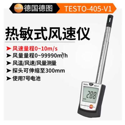 风速仪式热敏高精度测图风仪testo405v1手持热线德风量风速计