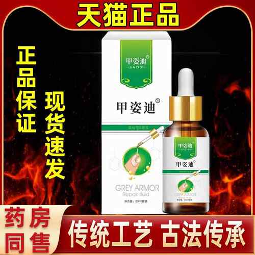 甲姿灰AFW迪牌凤仙花抑液30ml盒甲菌姿抑菌液灰抑菌液甲抑制迪灰