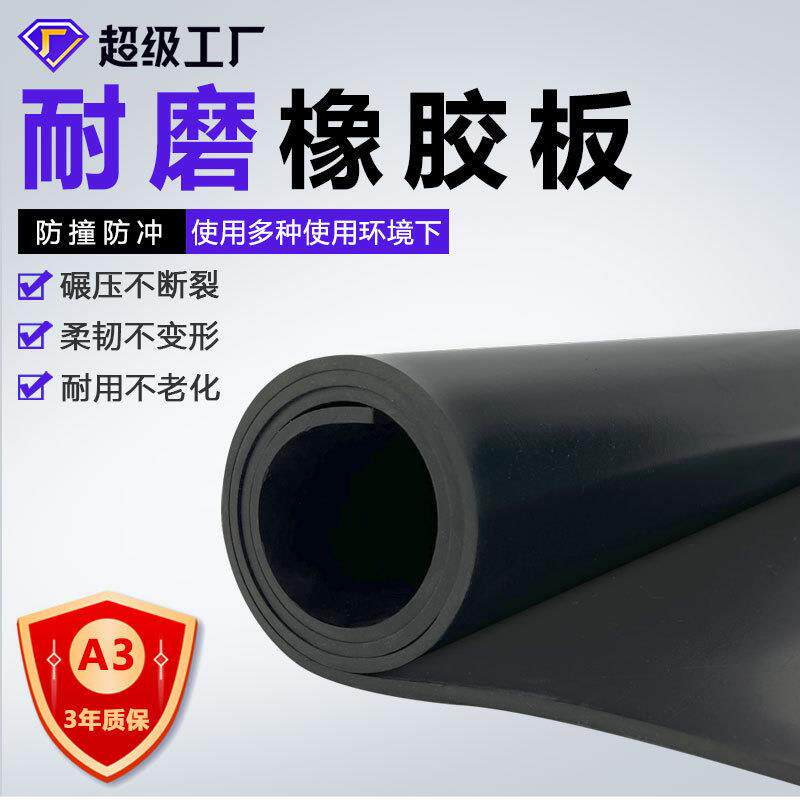 厂家直销高弹橡胶板耐高温耐磨高弹力减震橡胶板A3高弹橡胶板
