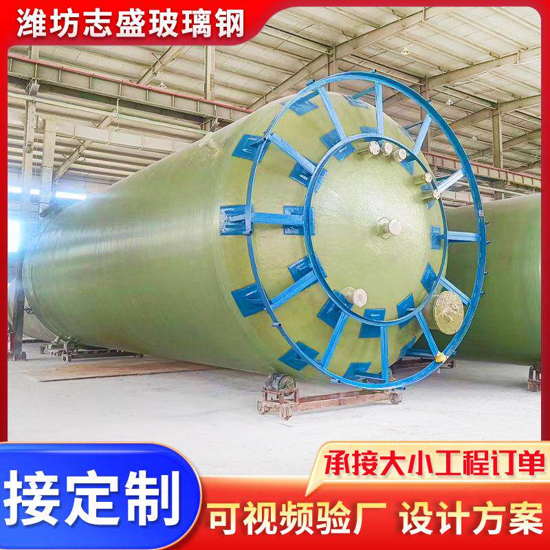 玻璃钢储罐化工卧式立式消防水罐盐酸罐搅拌罐运输储水罐压力罐