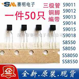 SS8550 SS8050 9012 9013 9015直插TO92 三极管S8050 9014 S8550