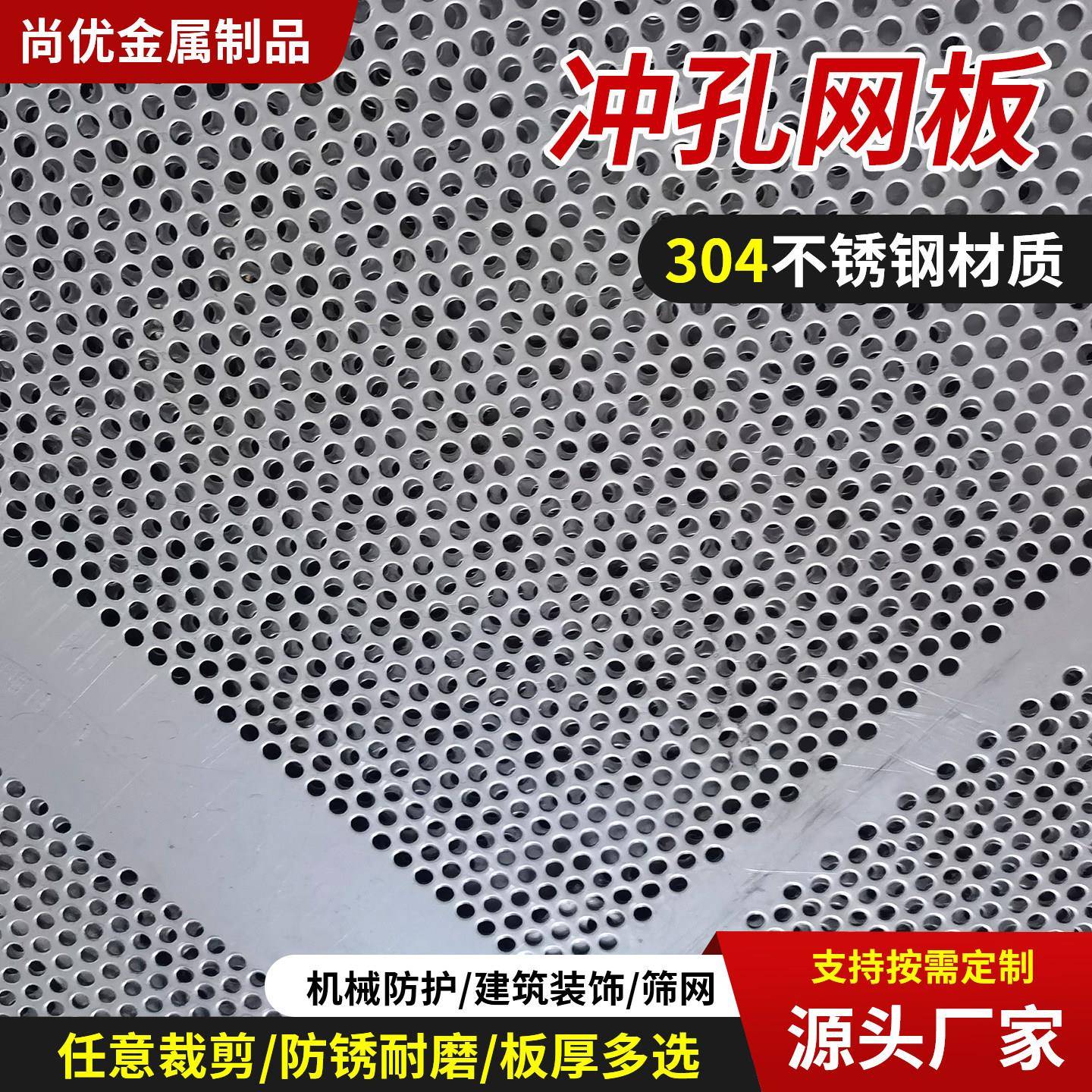 304不锈钢冲孔网板圆孔网镂空板镀锌铁板筛网定制加厚金属冲孔网