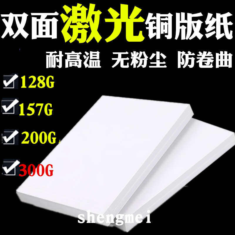 激光铜版纸A4 157克250克300克铜版纸128g彩色亮光双面打印a5相纸