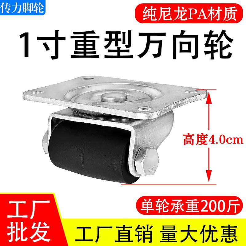 1寸万向轮轮子重型可承超矮冰箱尼龙宽小号微滑载沙发低重心脚轮