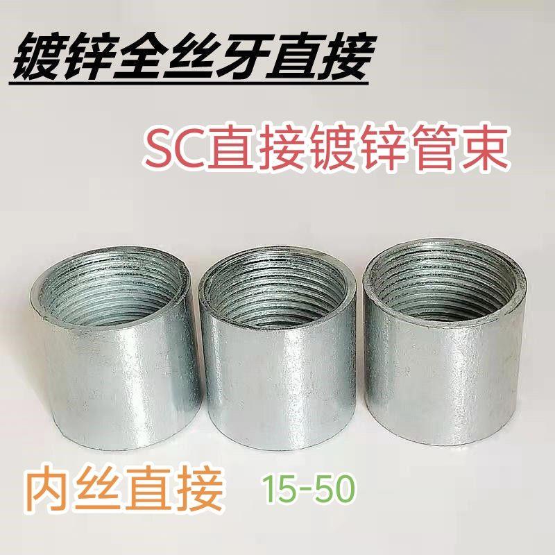 SC镀锌管内丝直接sc管接头焊管钢束接DN4分镀锌钢管管箍内丝接头