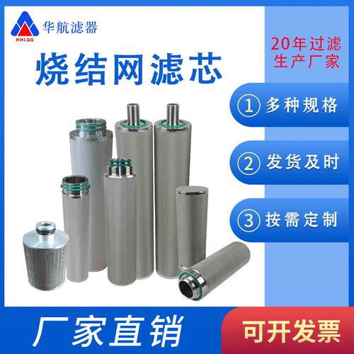 真空上料机滤芯 真空泵呼吸器烧结网滤芯 222/226接口烧结网滤芯