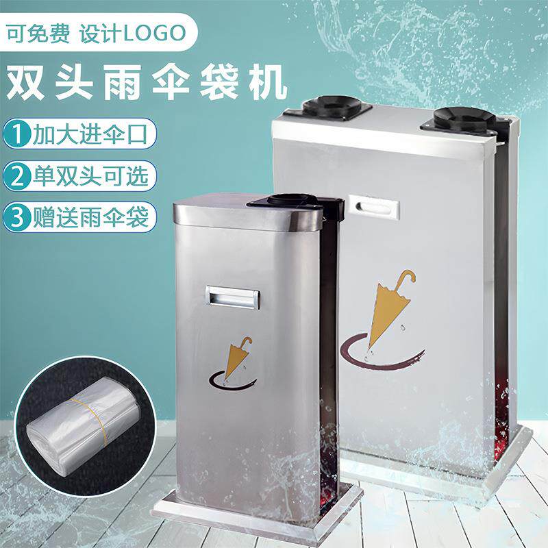 不锈钢自动雨伞袋机商场门口长短雨伞放置收纳机一次性雨伞套袋机
