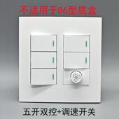 120型五开双控开关带调速插座吊扇灯风扇灯调速5开双控开关面板