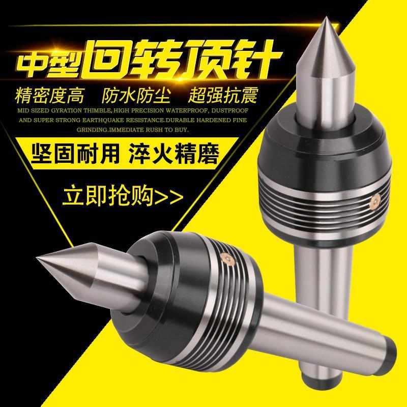 。车床 中型回转莫氏4号 5号活动顶针高速活活络
