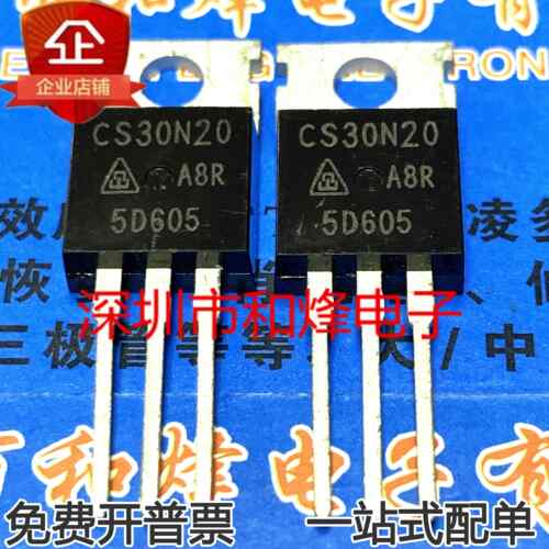 CS30N20A8R MOS场效电晶体功率管 直插TO-220 200V 30A 现货 可直