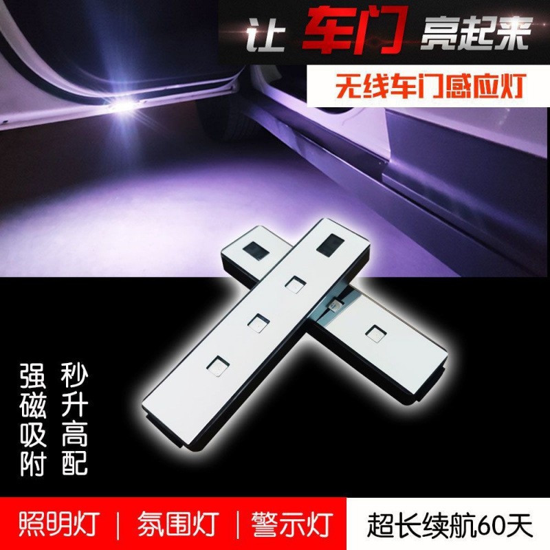 2022无线车门感应灯车载通用磁吸式照明氛围警示迎宾免接线门底灯