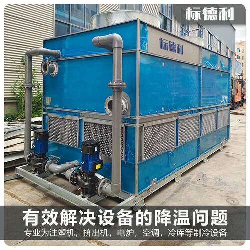 方形闭式冷却塔100t200吨热处理循环水冷却塔造粒机冷水塔300吨
