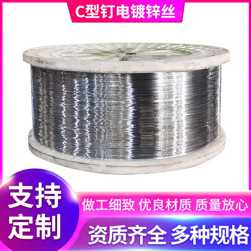 C型工业镀锌钉丝线材电镀锌铁丝 冶金矿产圆形镀锌铁丝手工扎丝
