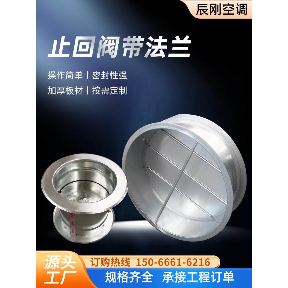 止回阀法兰镀锌圆形厨房排烟道防窜味逆止单向防倒灌风停自动关闭