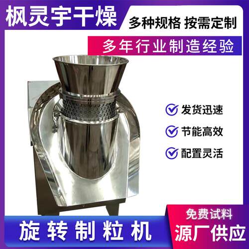 厂家供应化工助剂旋转式造粒机红糖姜茶颗粒机不锈钢旋转制粒机