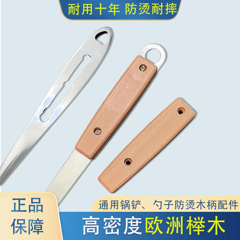 2025新款锅铲木手柄配件通用实木防烫防摔铲勺柄隔热代替塑料使用