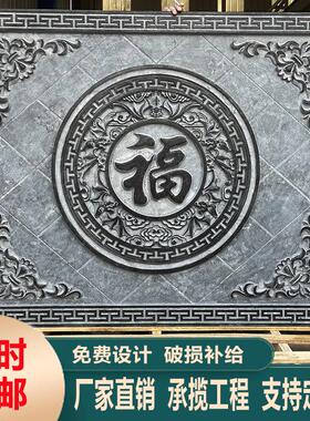 石雕浮雕壁画青石地雕庭院福字影壁墙镂空窗花背景墙别墅外墙浮雕