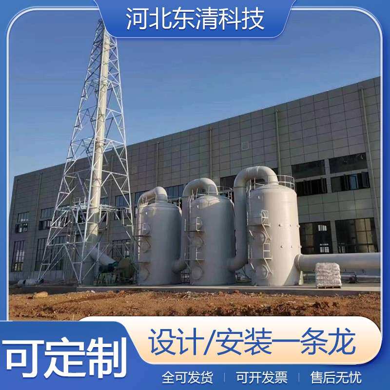 玻璃钢喷淋塔酸雾吸收塔洗涤塔脱硫除尘废气处理设备玻璃钢净化塔