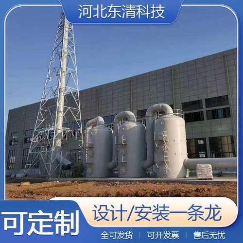 玻璃钢喷淋塔酸雾吸收塔洗涤塔脱硫除尘废气处理设备玻璃钢净化塔