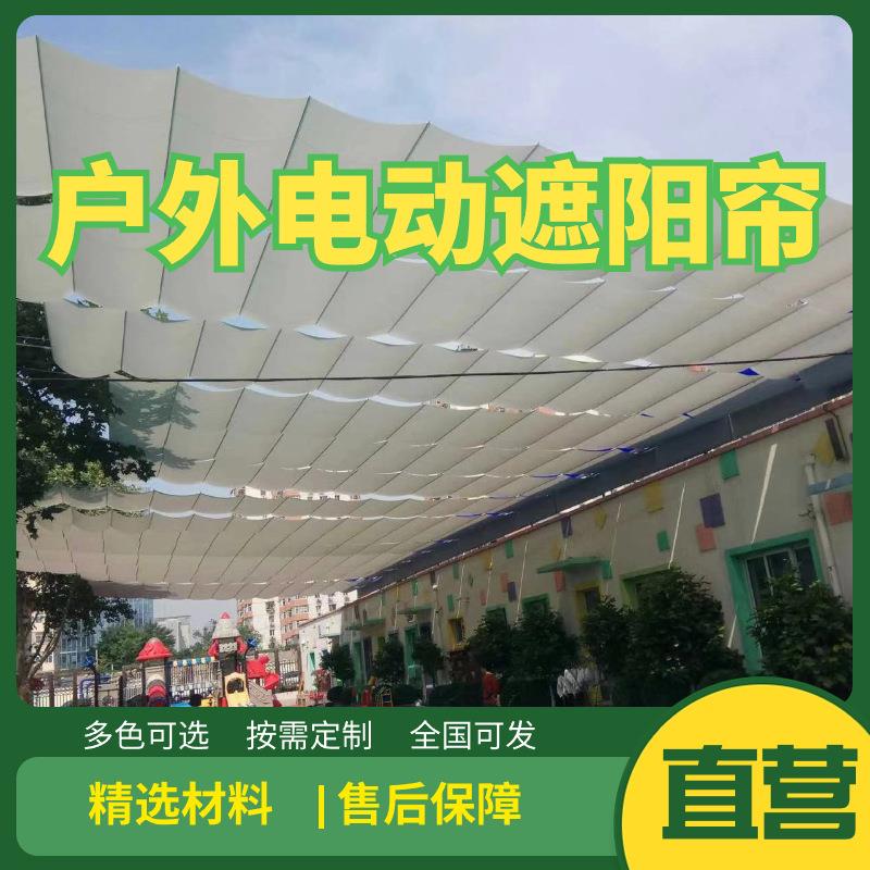 幼儿园遮阳网操场伸缩波浪高端彩色天幕厂家抗老化户外遮阴网