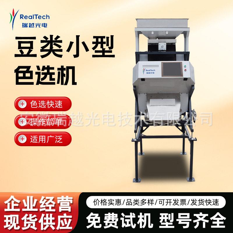工业级豆类色选机粮油厂黄豆黑豆红豆鹰嘴豆精选机多通道粮食分选