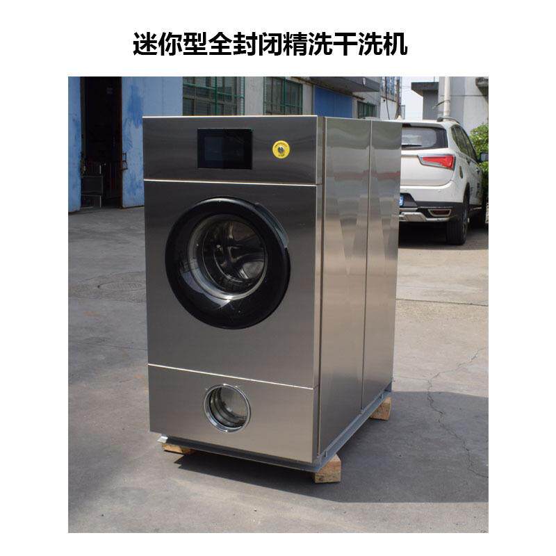 现货供应全自动精洗干洗机迷你家用干洗机洗衣机