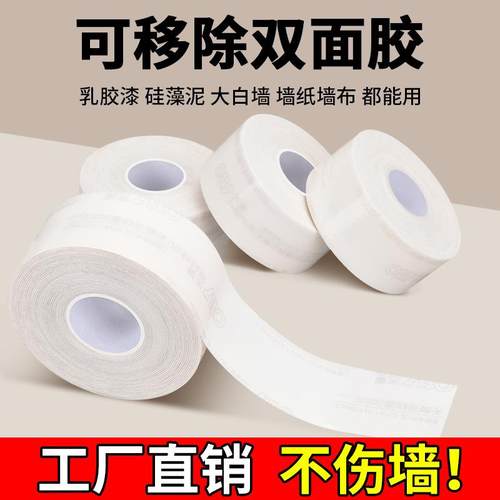 可移除双面胶不伤墙泡棉双面胶可移除墙面胶乳胶漆万能无痕双面胶