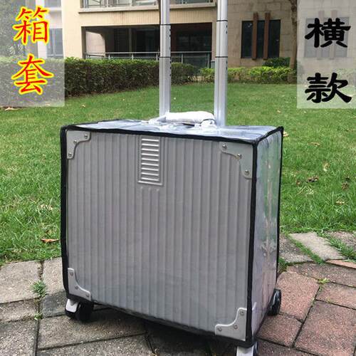 国庆透明免拆行李箱套横版保护套18寸20寸正方形箱套16横款罩箱子