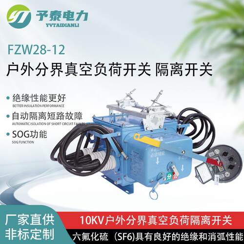 FZW28-12六氟化硫分界真空负荷隔离开关10KV柱上看门狗断路器