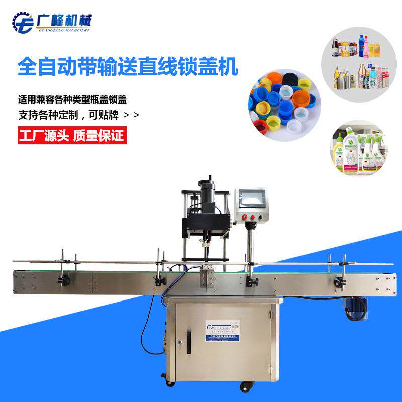 辣椒酱灌装旋盖机全自动直线锁盖机药瓶喷雾剂果汁胶水液体拧盖机
