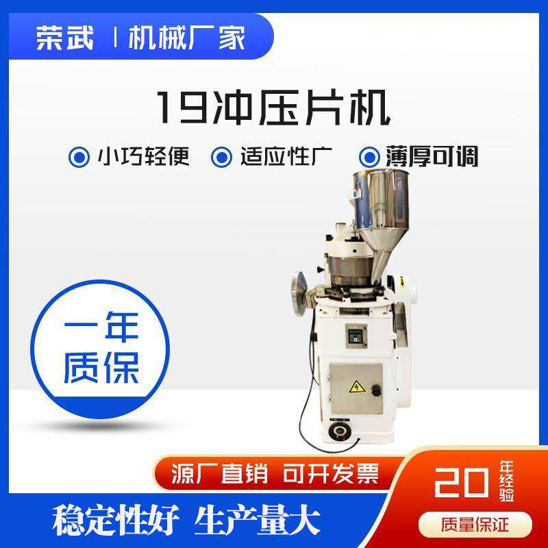 厂家RW-19冲旋转中药压片机西药制片制药糖果片压盐压片机碳钢批