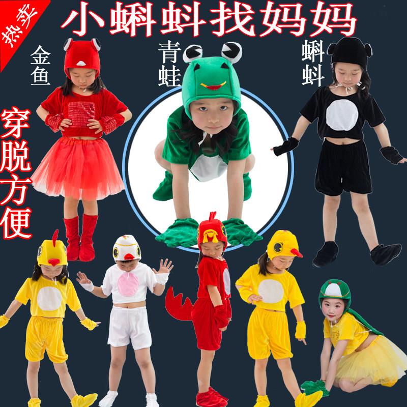 小蝌蚪找妈妈儿童动物表演服装演出服乌龟小鱼青蛙小鸡小鸭子白鹅